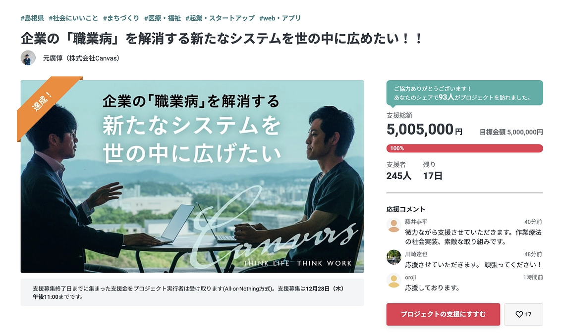 皆様の暖かなご支援により1stゴール5,000,000円を達成しました！！