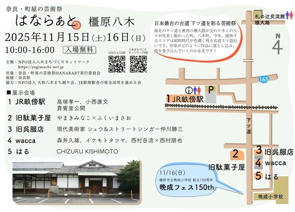 はならぁと展示