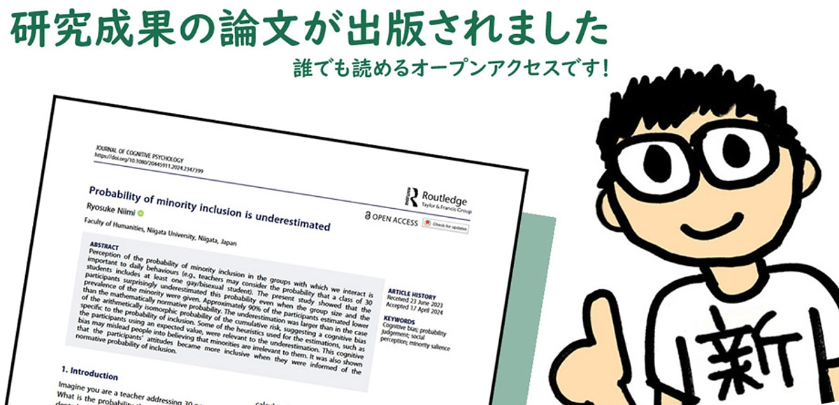 研究成果の論文が公開されました！