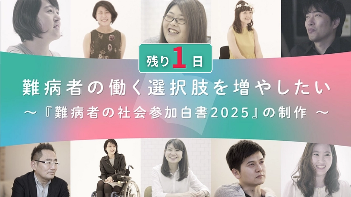 【残り1日】支援募集は明日23時までです