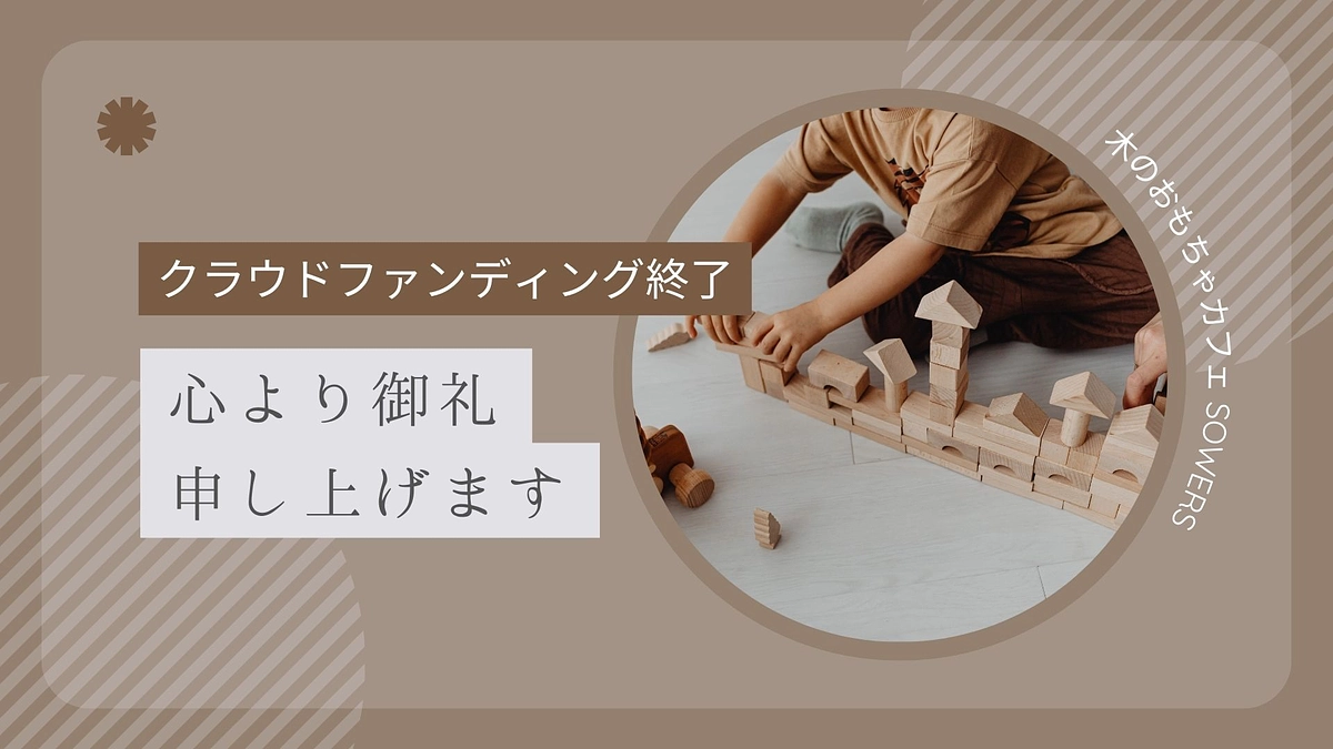 プロジェクト終了のお知らせ