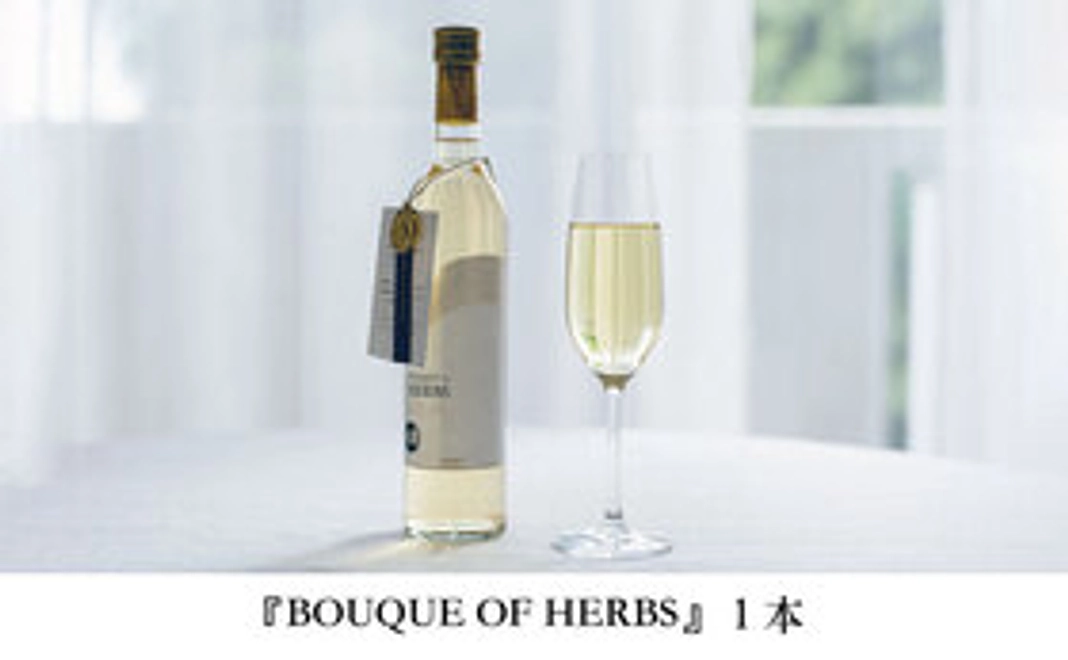 【先行発売】BOUQUET OF HERBS 1本
