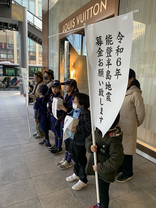 ボーイスカウトでは能登半島地震への支援活動もおこなっています