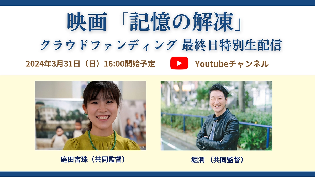 最終日3/31（日）16時頃から広島平和記念公園より生配信！🌞