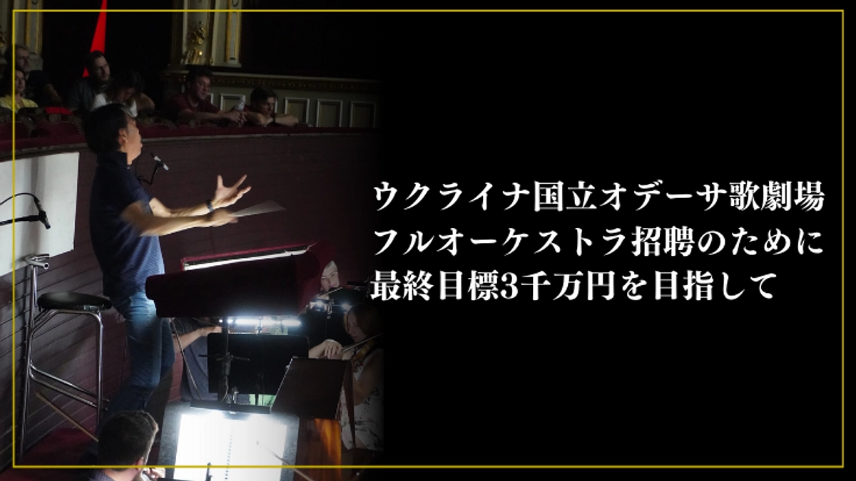 公開から10日。皆様からのご支援で実現できること