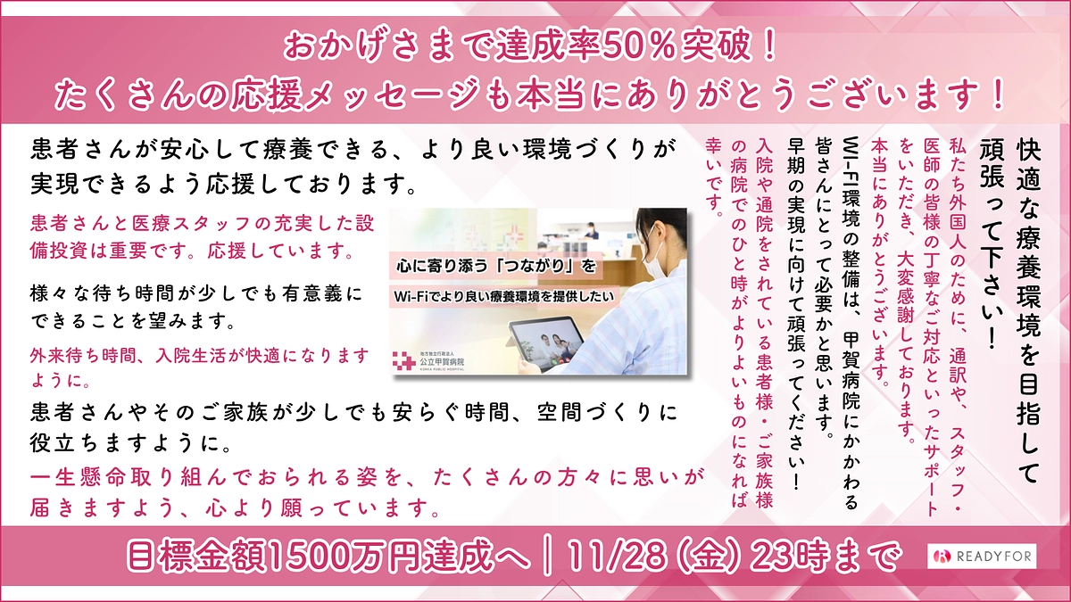 達成率50％を突破しました！