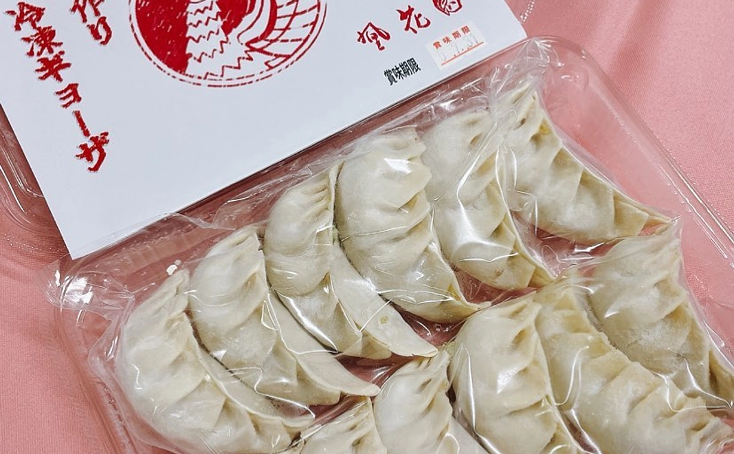「凰花園」応援コース　冷凍餃子プレゼント