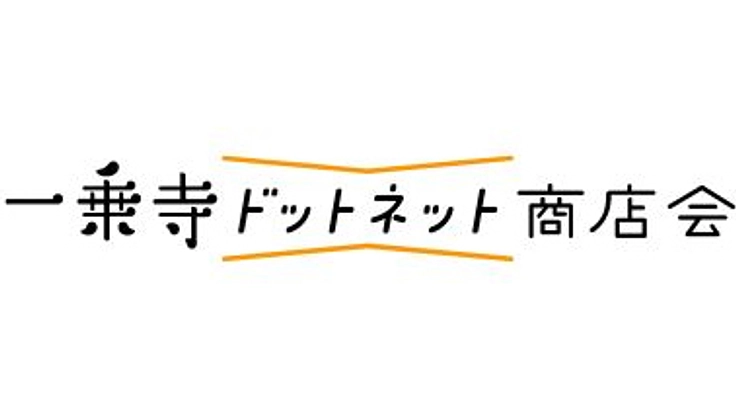 「本の街、一乗寺」を目指したい！キックオフ事業を開始します！