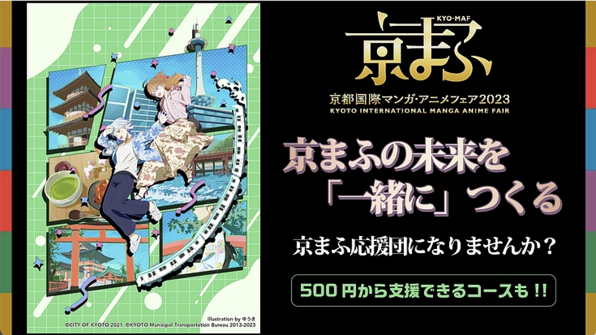 【最終日※本日23時まで】最後までご支援お待ちしています！