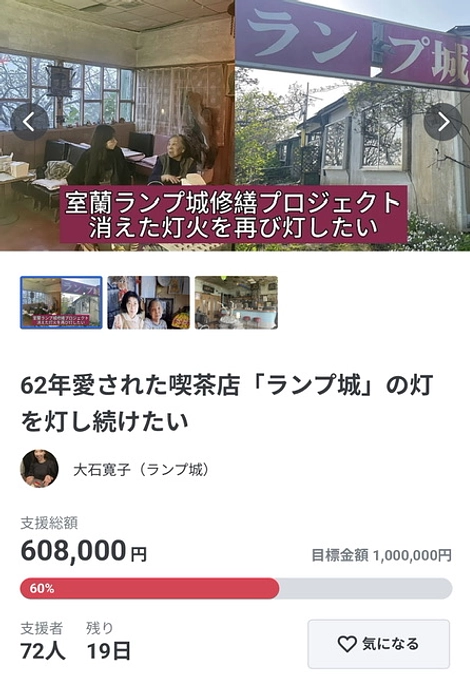 ランプ城プロジェクト60%達成しました！