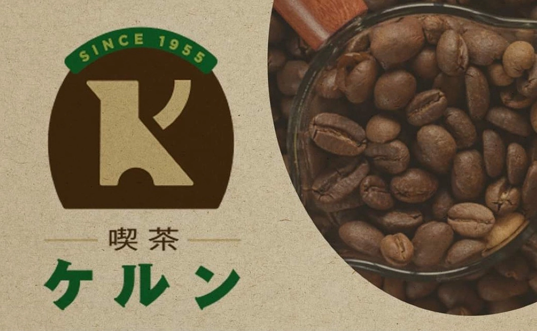 豆コース　お礼のメールと自家焙煎ケルンブレンド豆150ｇをお送りします。