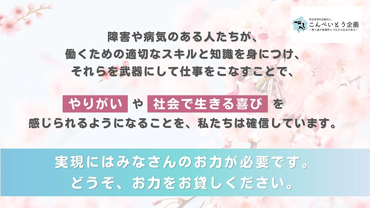 働きたいけど働けないを支えたい。～豆塚エリの居場所作りプロジェクト 7枚目