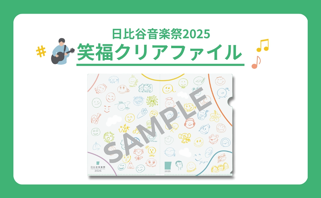 【リターン紹介】笑福クリアファイル2025