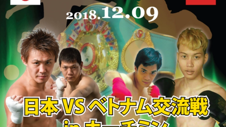 日・越 ボクシング・サッカー交流 in ホーチミン 開催！