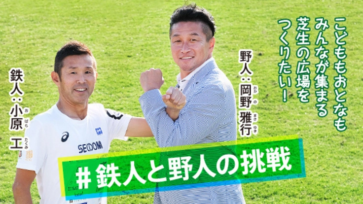 鉄人野人 全緑挑戦！トライアスロン聖地 米子/境港 に芝生広場を