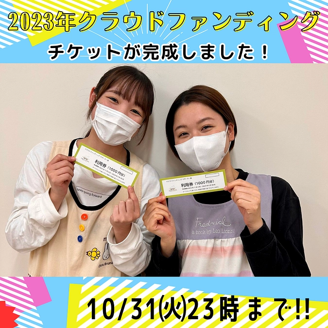 【お知らせ】賛助会員入会or更新・利用券の発送について