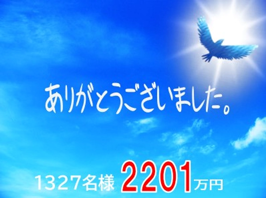 皆様からのご支援と応援メッセージを胸に抱き、活動を続けて参ります