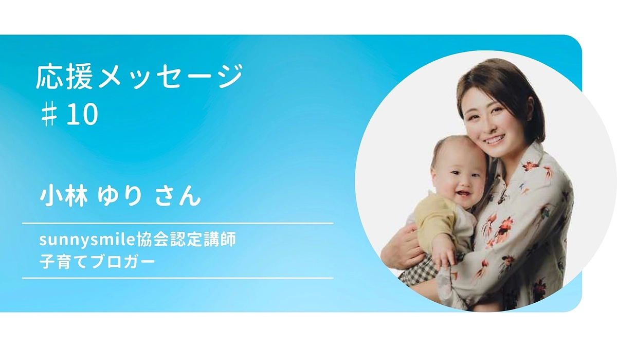 応援コメント♯10