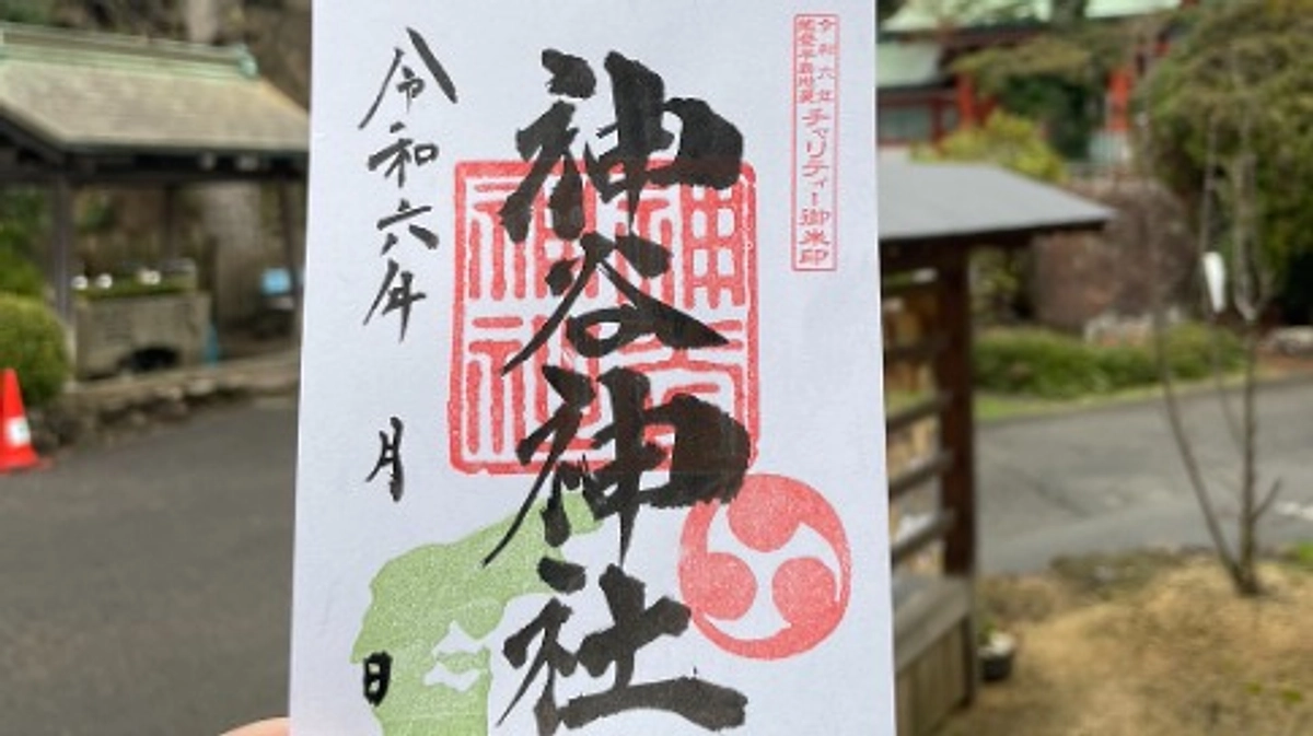 令和６年能登半島チャリティー御朱印について