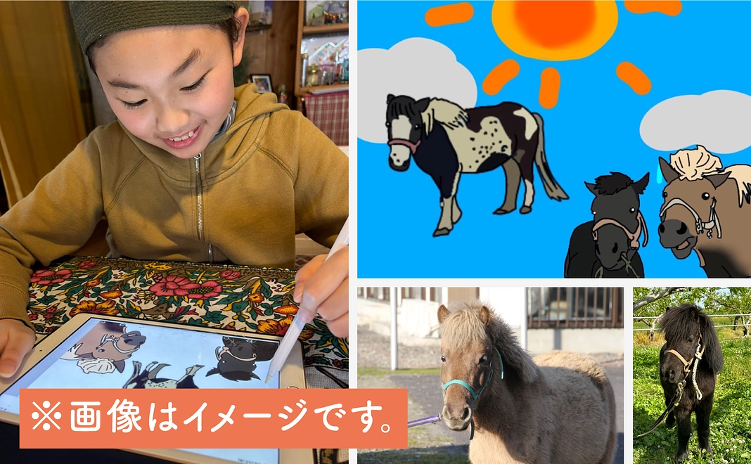 馬たちの写真&「今日はいい天気だFARM」の子供たちが描いたイラストポストカード（5枚セット）コース｜5,000円