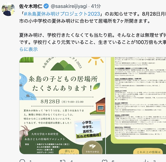 補足：糸島夏休み明けプロジェクト2023の補足です！