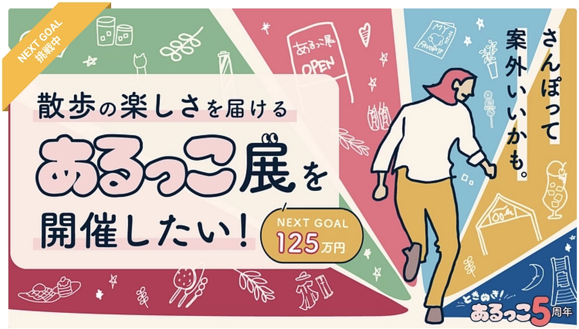 ネクストゴール設定のお知らせ！