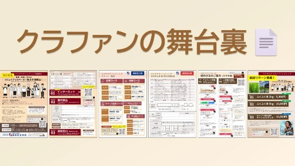 【ふりかえり】地域に届けたチラシのご紹介【クラファンの舞台裏📄】