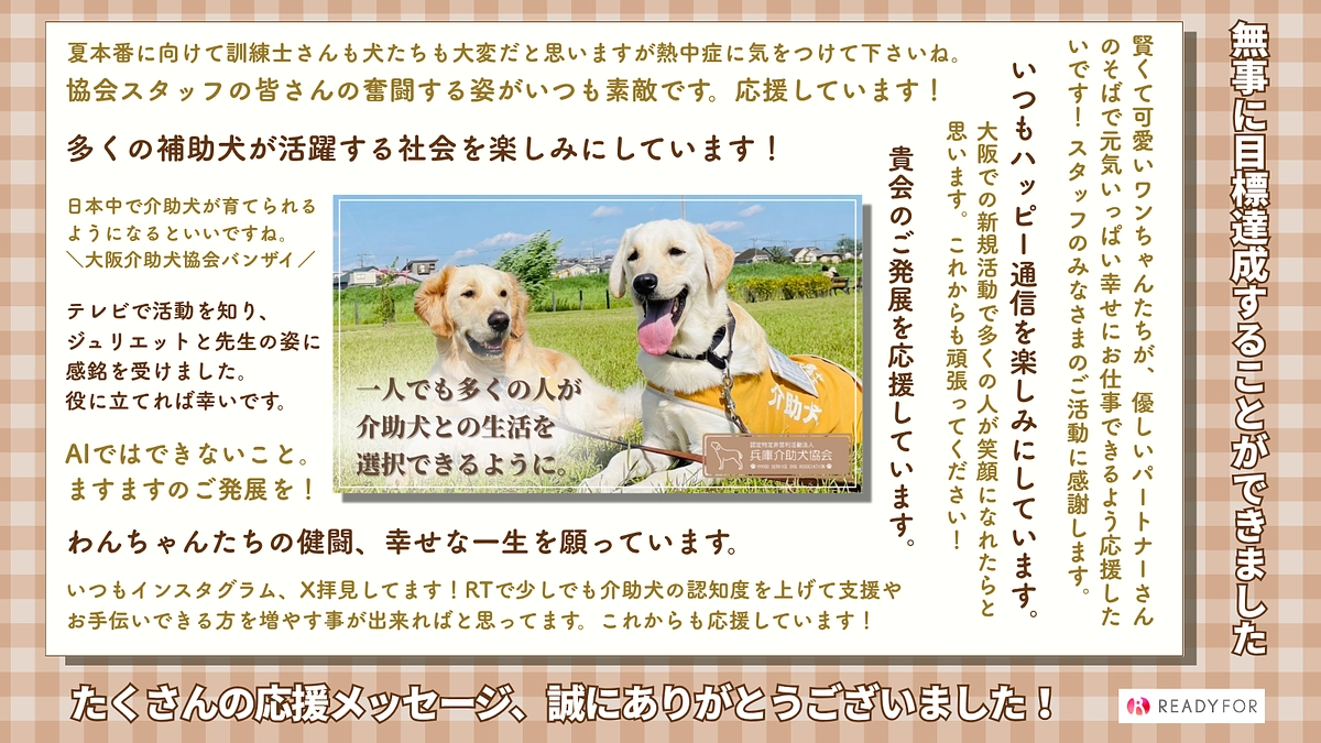 クラウドファンディング終了のご報告と御礼