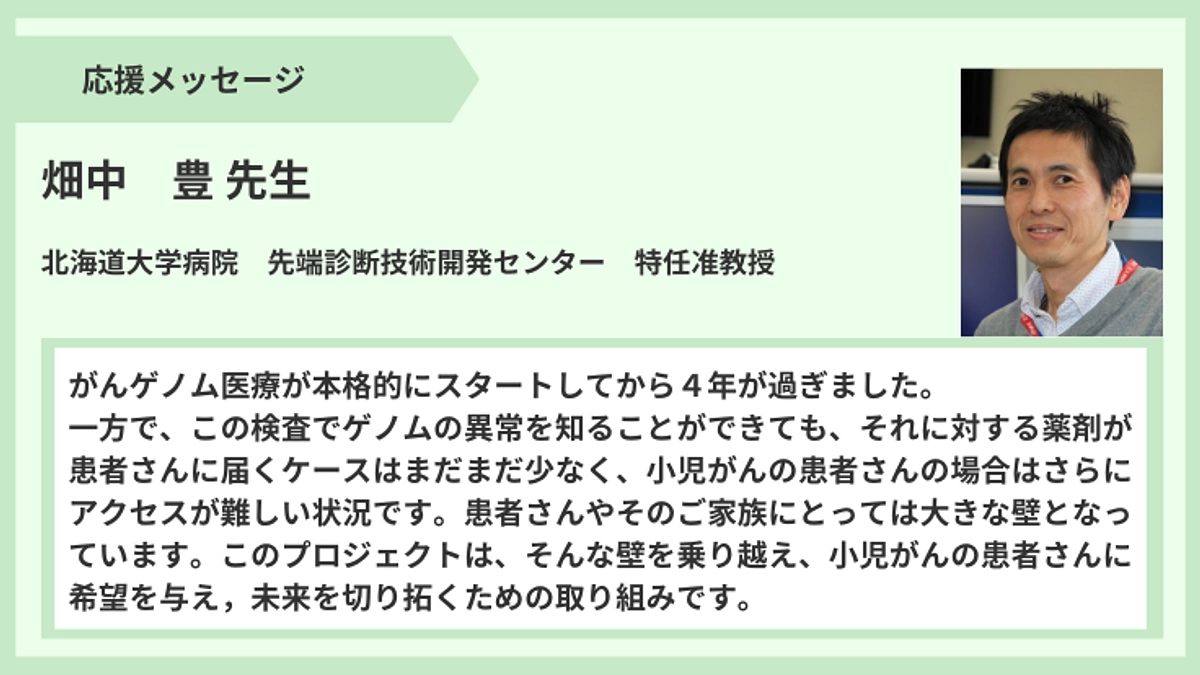 【応援メッセージ】畑中　豊先生より