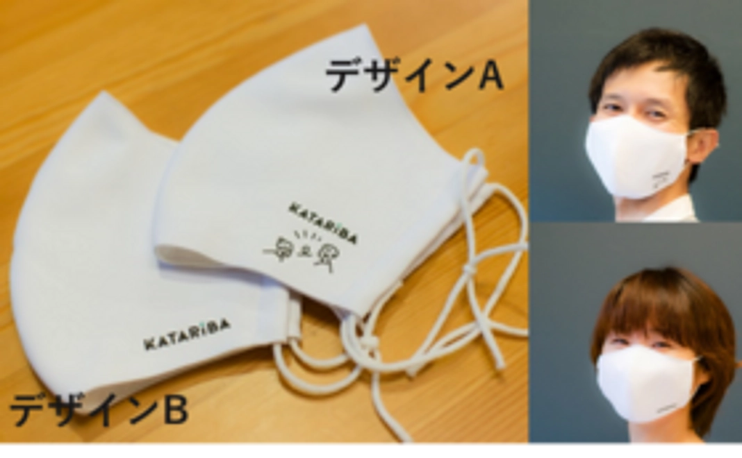 【税控除対象寄附】カタリバ チャリティ マスクコース