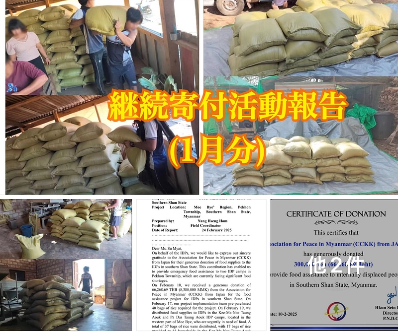 【継続寄付活動報告(1月分)食糧支援】