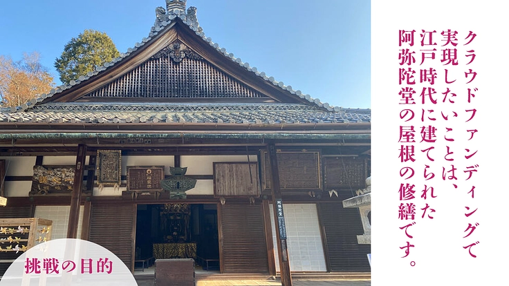 阿弥陀堂修繕 1200年の歴史を未来へ|柳谷観音楊谷寺 令和大改修 2枚目