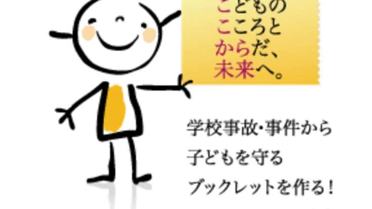 「もしかしてうちの子いじめられてる？」そんな時どうしますか？