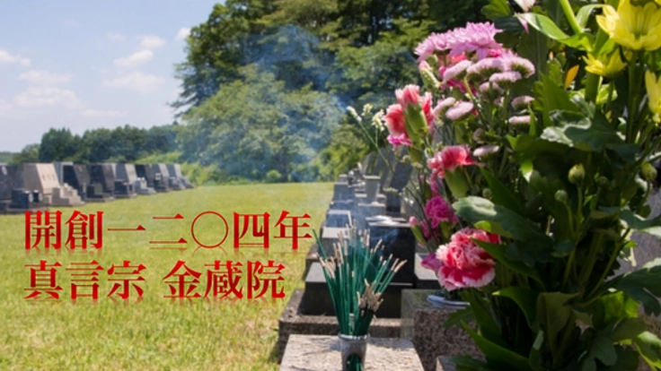 お寺との新しい関わり。各々で供養できる永代供養墓を届けたい。