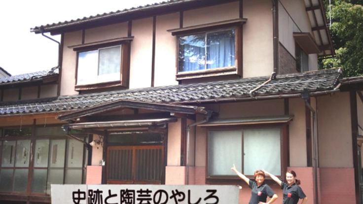 史跡と陶芸のまち「やしろ」に、約束した集いの場を作りたい!