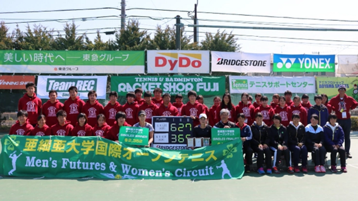 2019年亜細亜大学国際オープンテニス大会から世界へ