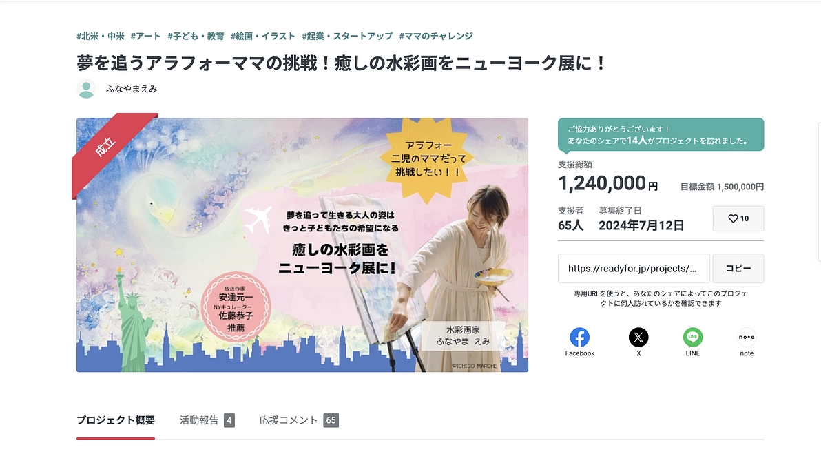 あたたかいメッセージとご支援ありがとうございました