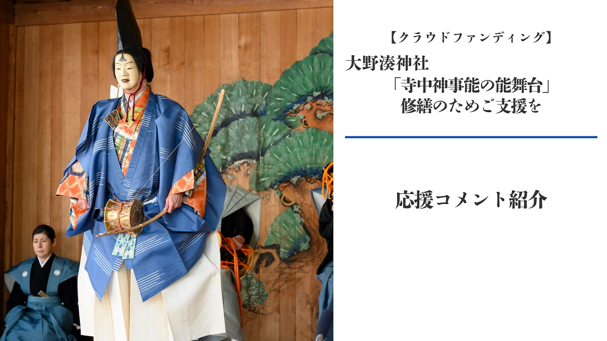 応援コメント紹介