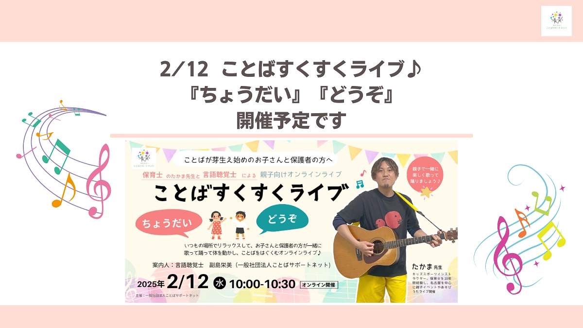 ことばすくすくライブ♪『ちょうだい』『どうぞ』2/12開催予定です