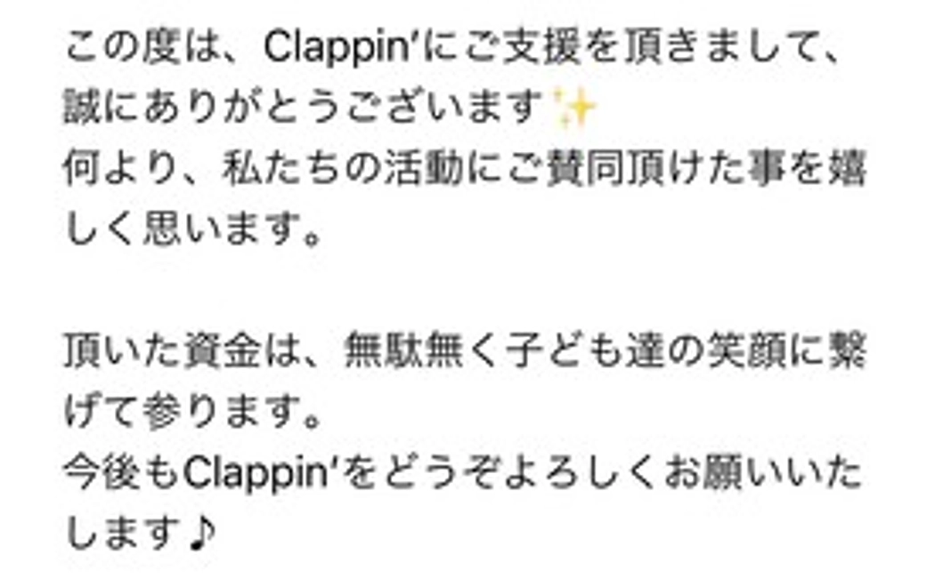 感謝のメール３