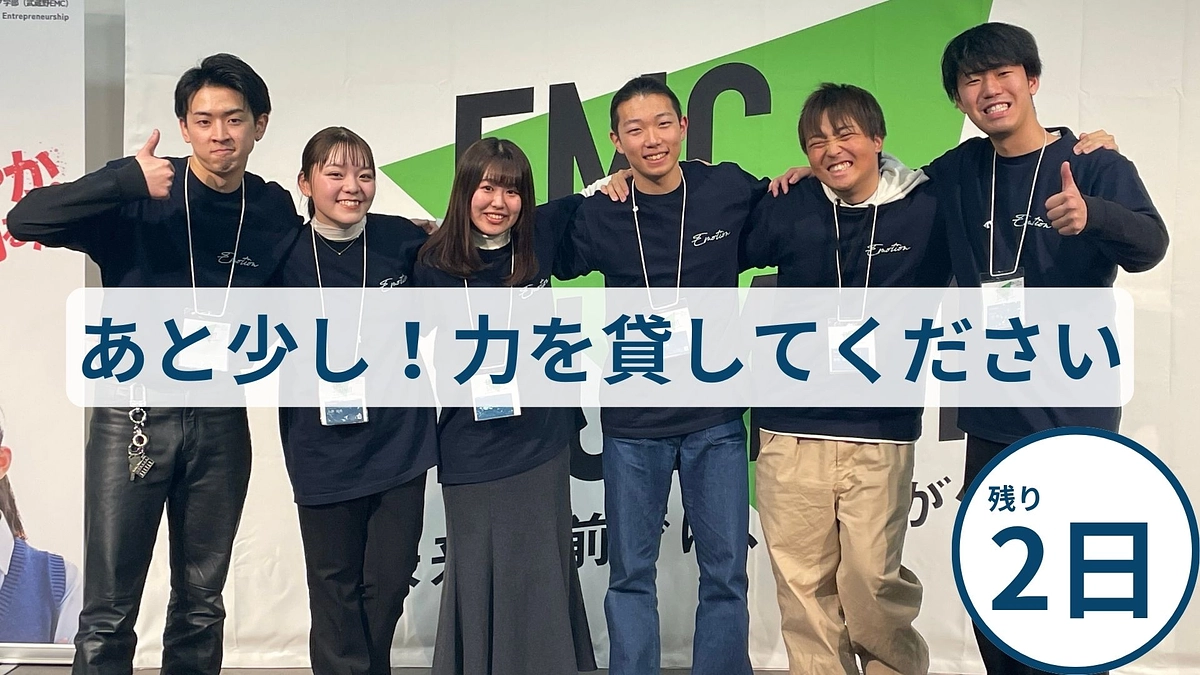 【残り2日】最後まで全力に行きます