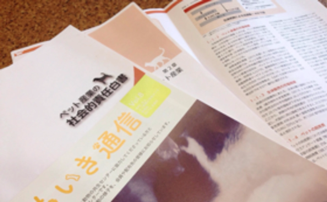 ペット産業CSR白書＋賛助会員入会