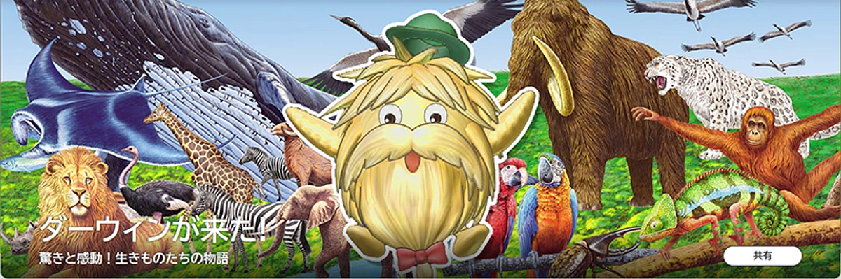 【お知らせ】ＮＨＫ番組「ダーウィンが来た！」