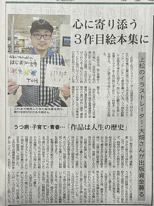 信濃毎日新聞に紹介されました。