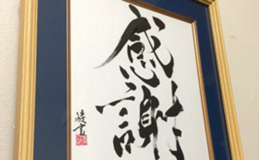 色紙『感謝』をプレゼントします。