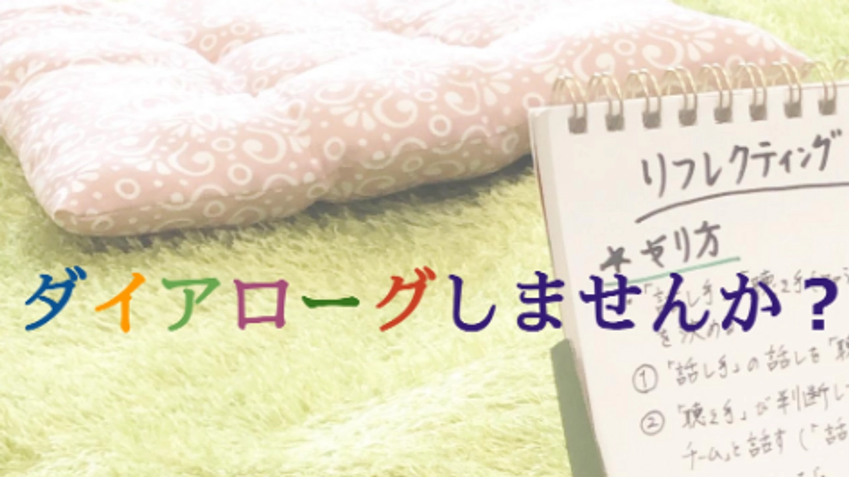 リターン＆無料の心のケアを開始！