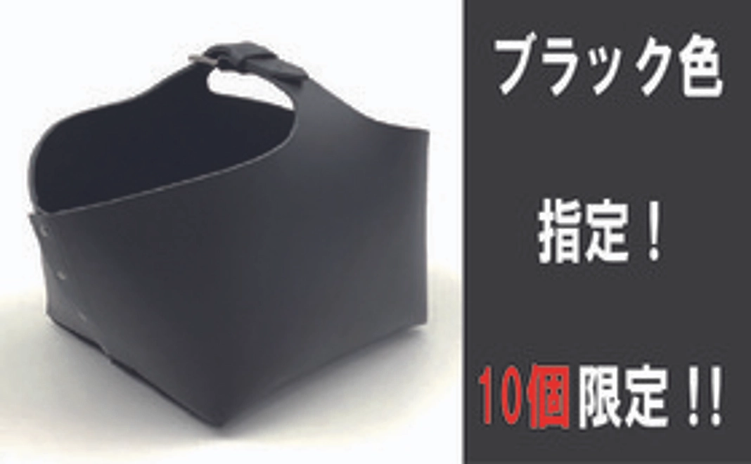 本革バスケット【ブラック指定!】