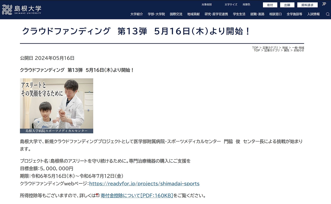 島根大学ホームページ、ＳＮＳで紹介いただきました！