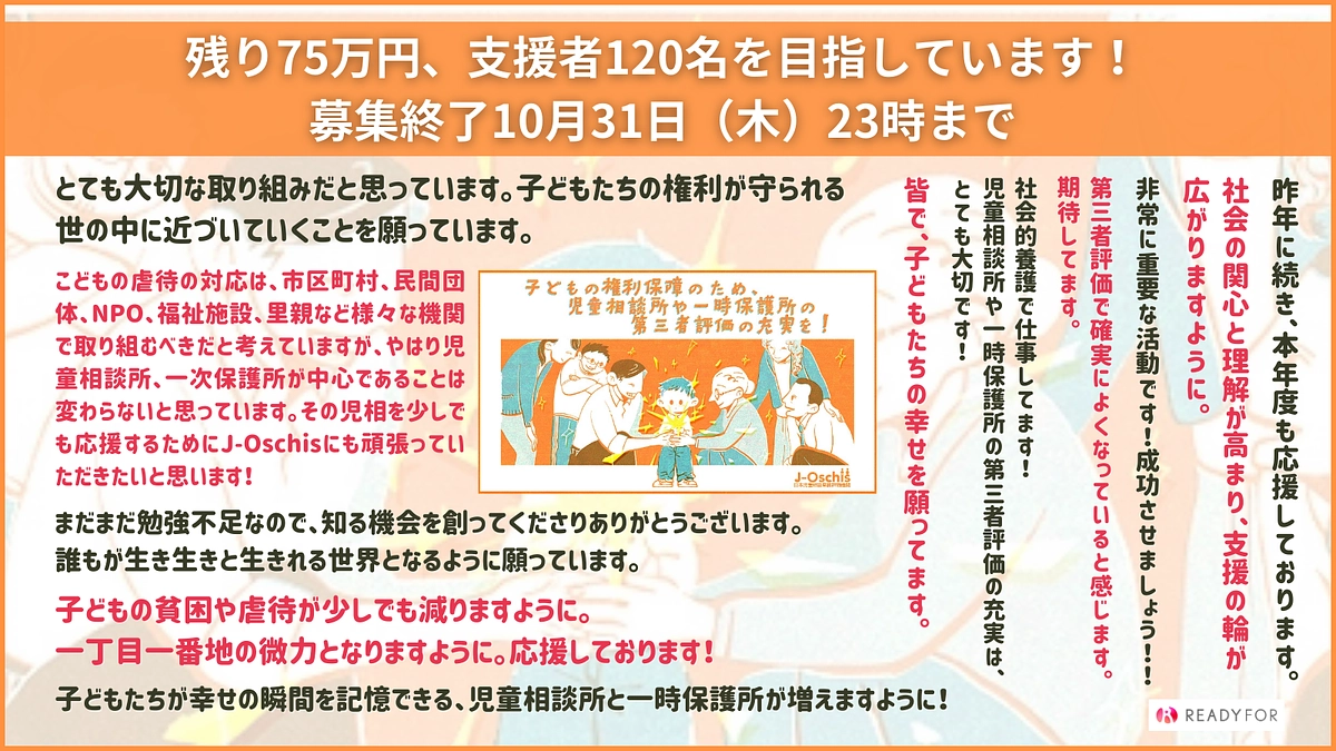 【あと7日！】カウントダウン開始＆応援メッセージのご紹介
