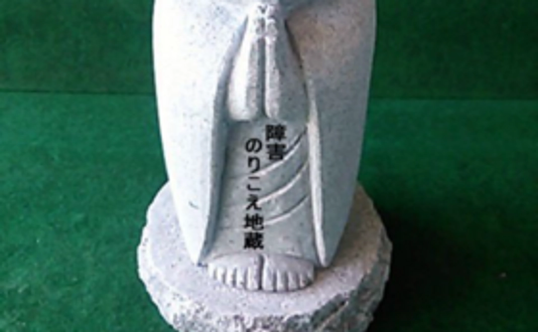 おじぞうさん設置完了サンクスメール